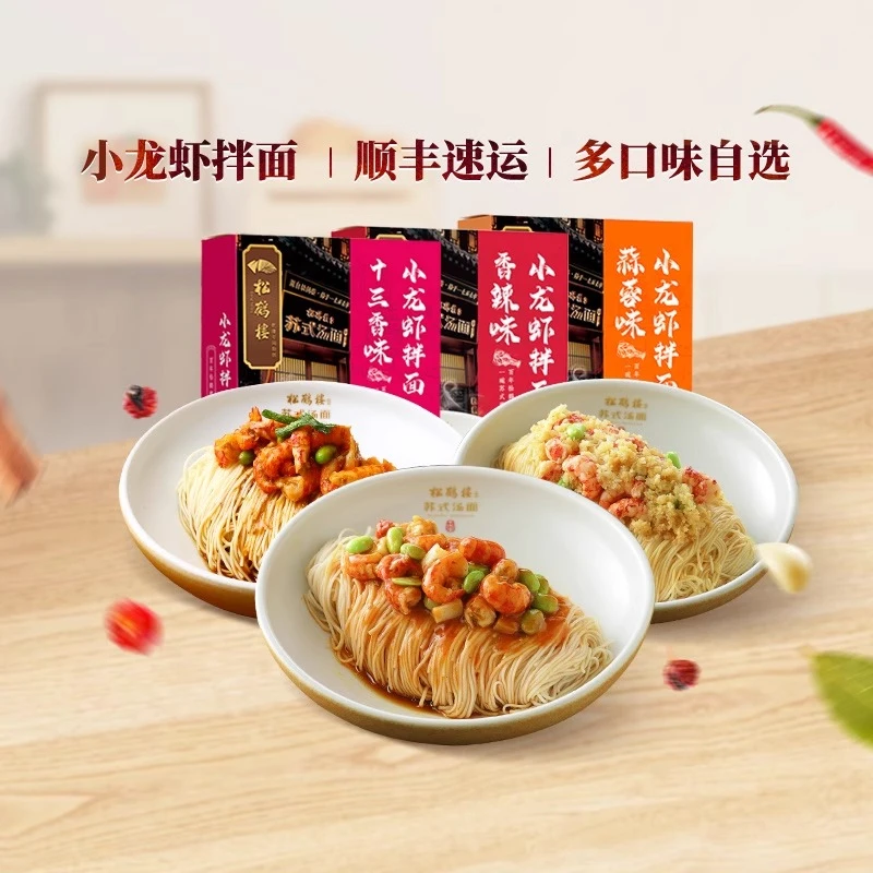 【小龙虾拌面组合】真尝家松鹤楼夜宵苏式细面方便速食面条