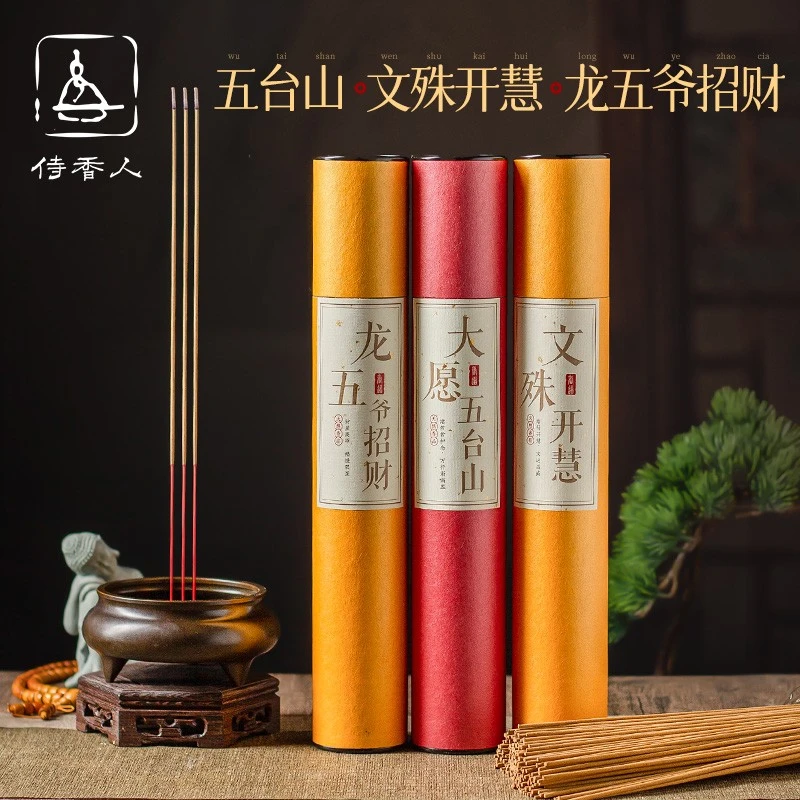 五台山香龙五爷专用香文殊菩萨智慧香无烟檀香财神香竹签香供香火
