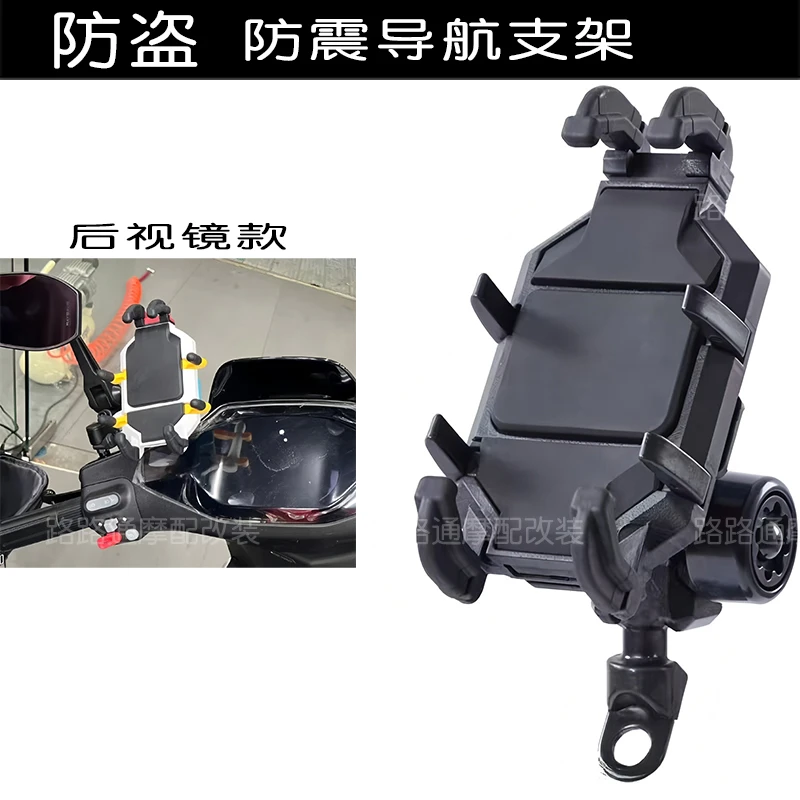 适用宗申Yami/优米/野米/魔方/250x改装专用后视镜减震手机支架