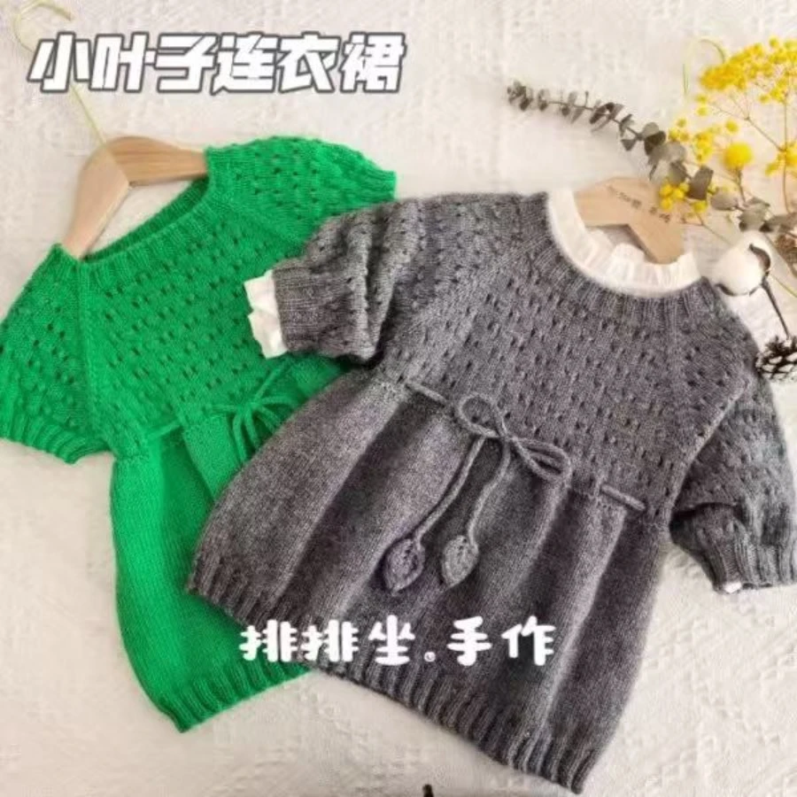 《小叶子连衣裙》视频课程