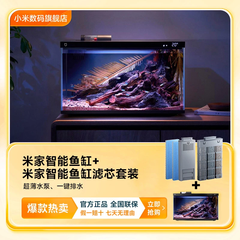 【货架】小米米家智能鱼缸+滤芯套装 智能过滤净水家用循环鱼缸玻璃