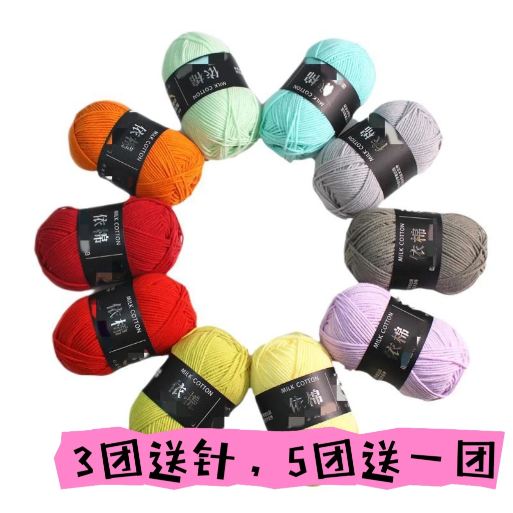牛奶棉4股宝宝线依棉四股牛奶棉精梳棉毛线团手工编织娃娃玩偶线