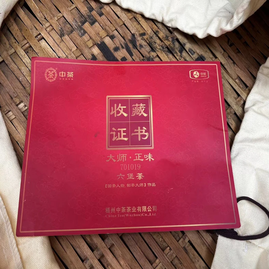 大师桂青六堡茶 2017年特级桂青纯料 50g