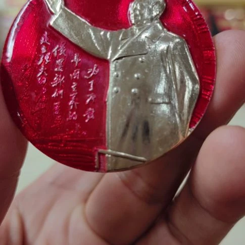 其他普通金属顺**福纪念章