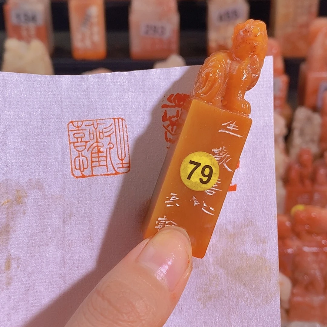 昌化石印石79。