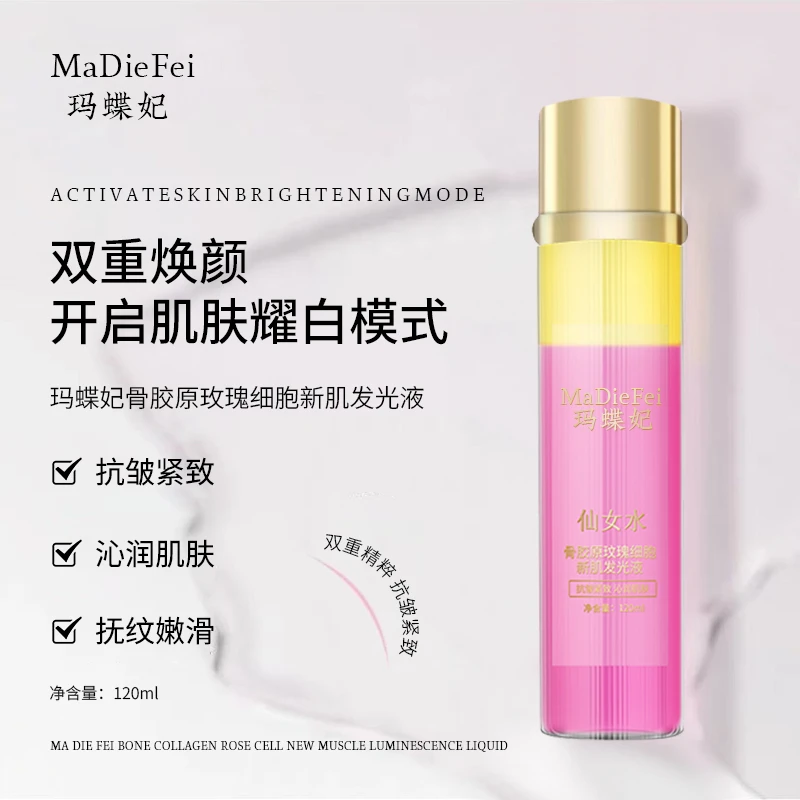 MaDieFei玛蝶妃骨胶原玫瑰细胞新肌发光液
