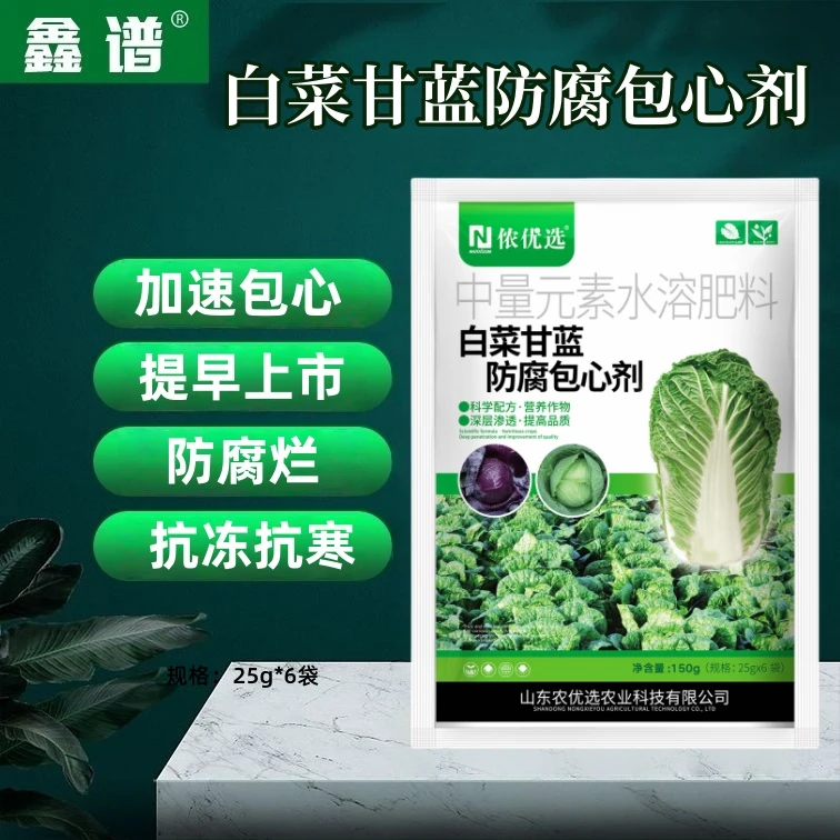 白菜甘蓝防腐包心剂叶片肥厚加速包心抗旱抗寒防烂心专用叶面肥料