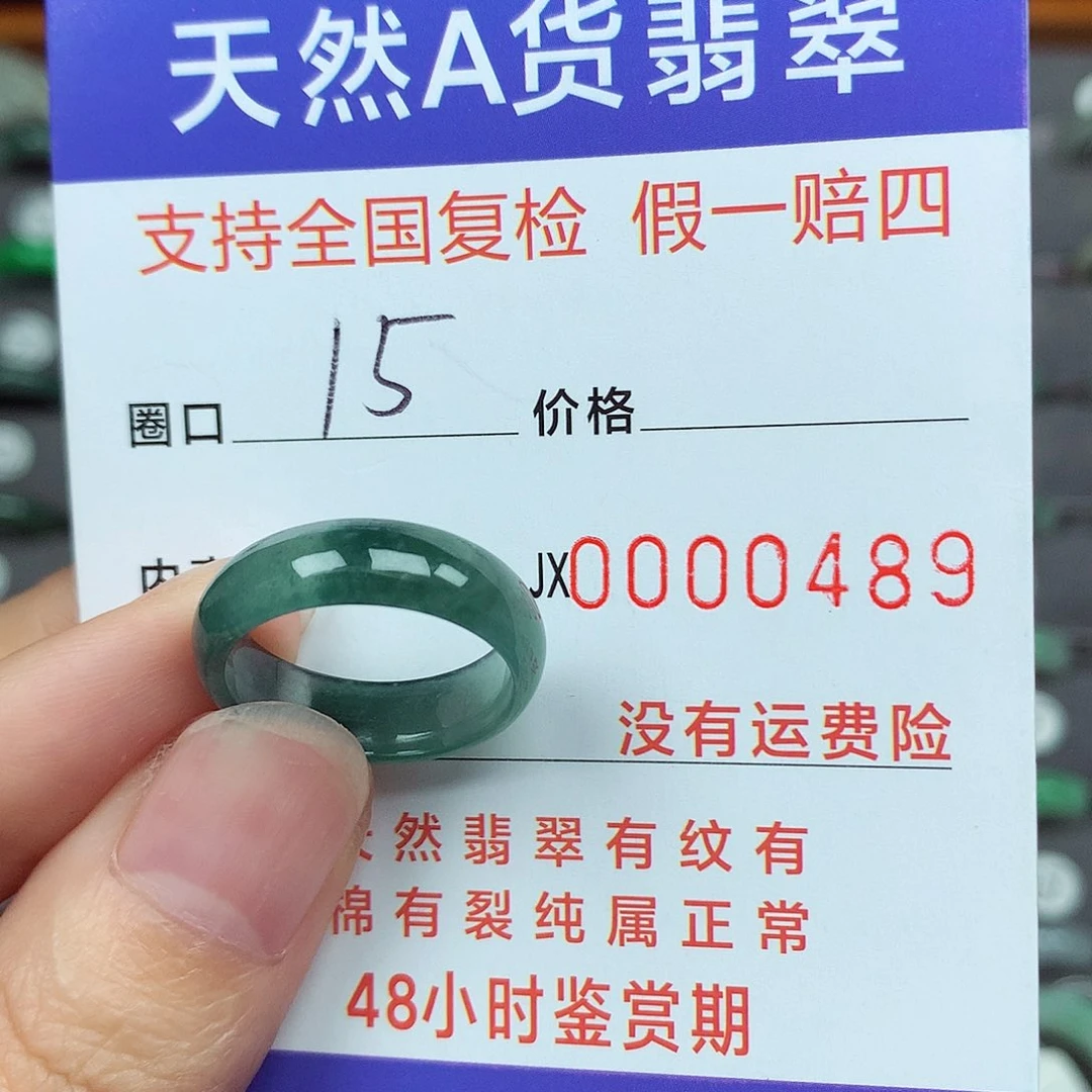 翡翠戒指未镶嵌15号