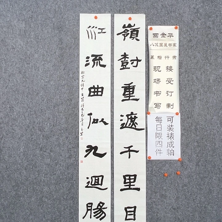 书法回金华老师千里目138×20×2