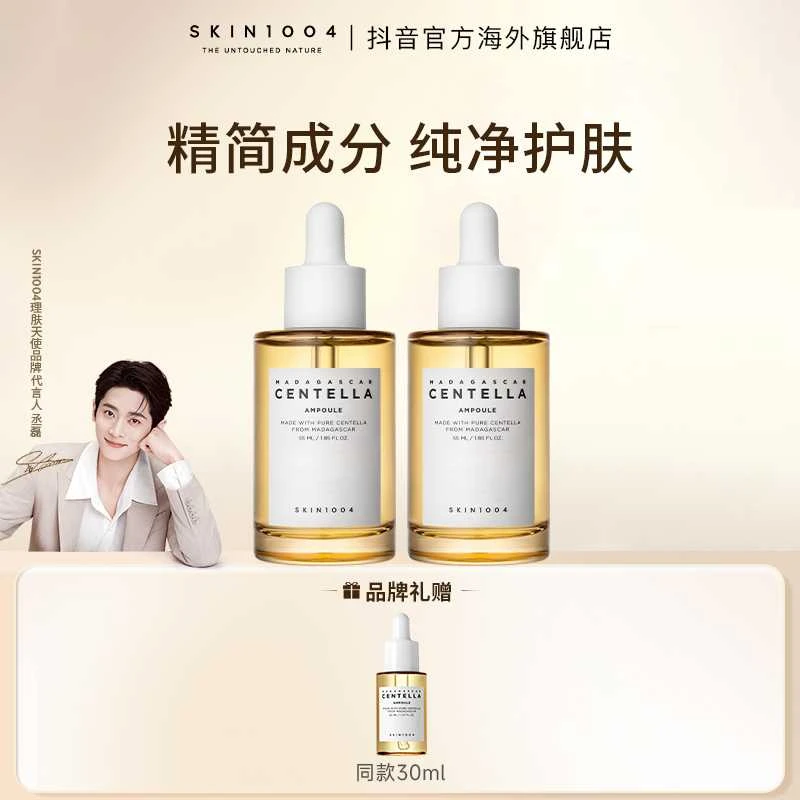 【专属】SKIN1004理肤天使积雪草安瓶精华55ml*2+30ml 敏感肌友好