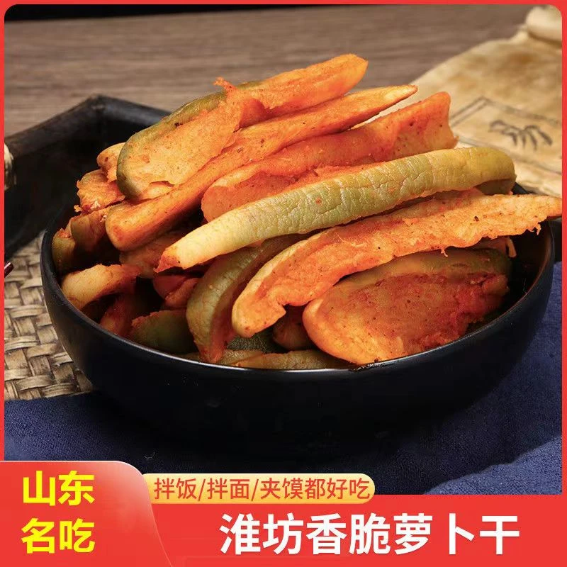 山东潍坊特产脆爽五香萝卜干香辣爽口开胃下酒下饭咸菜榨菜