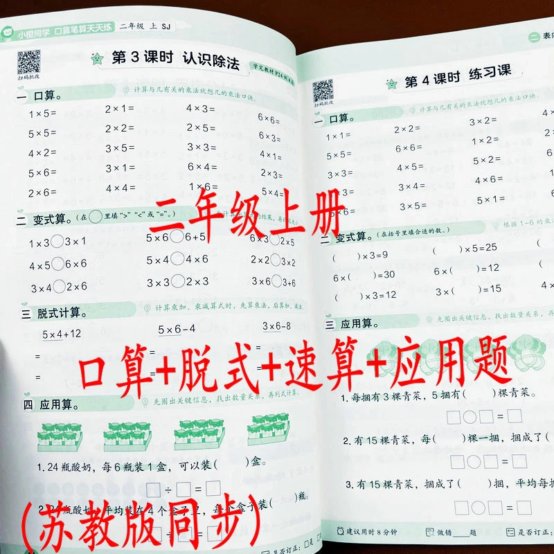 苏教版二年级上册口算笔算天天练口算题卡脱式速算应用题专项训练