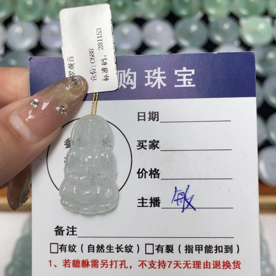 翡翠未镶嵌颈饰观音