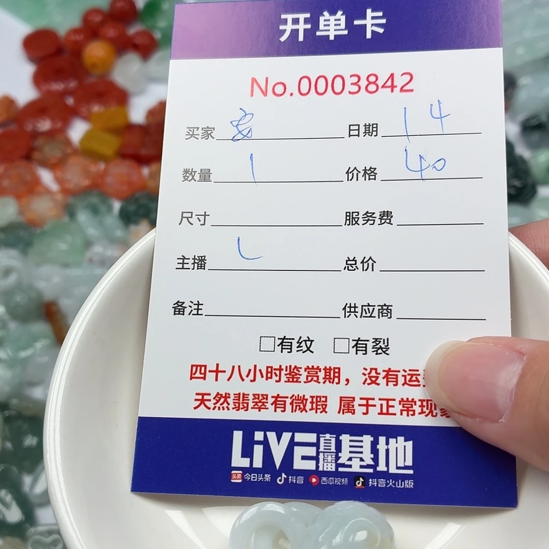 晚****翡翠散珠6586879998