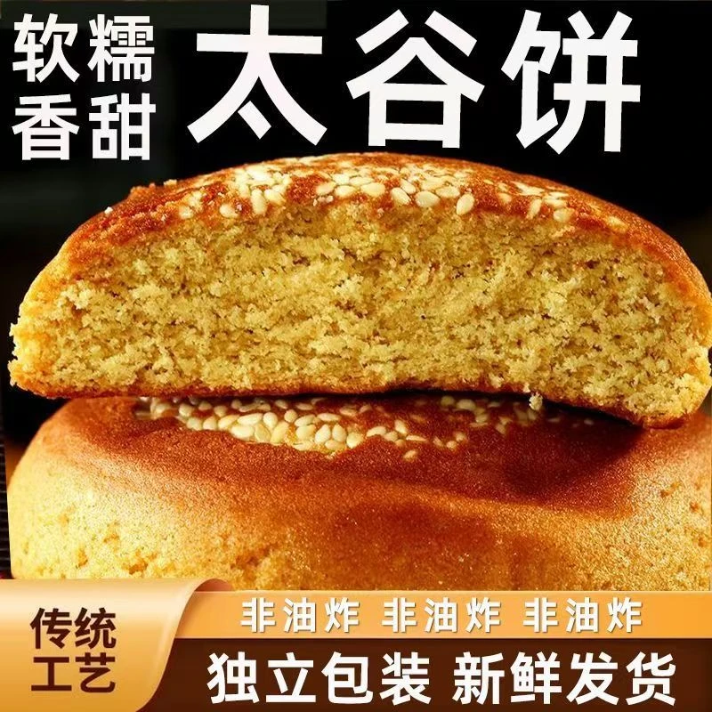 【到手4袋】太谷饼鑫炳记原味太谷饼零食山西特产50g/袋