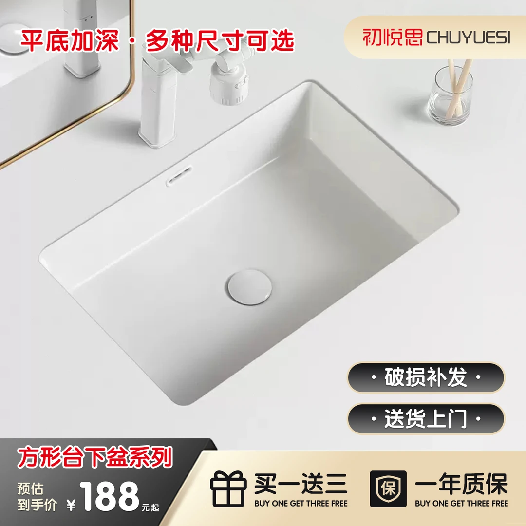 初悦思陶瓷台下盆方形台下盆大容量加深洗手盆阳台洗脸盆嵌入式