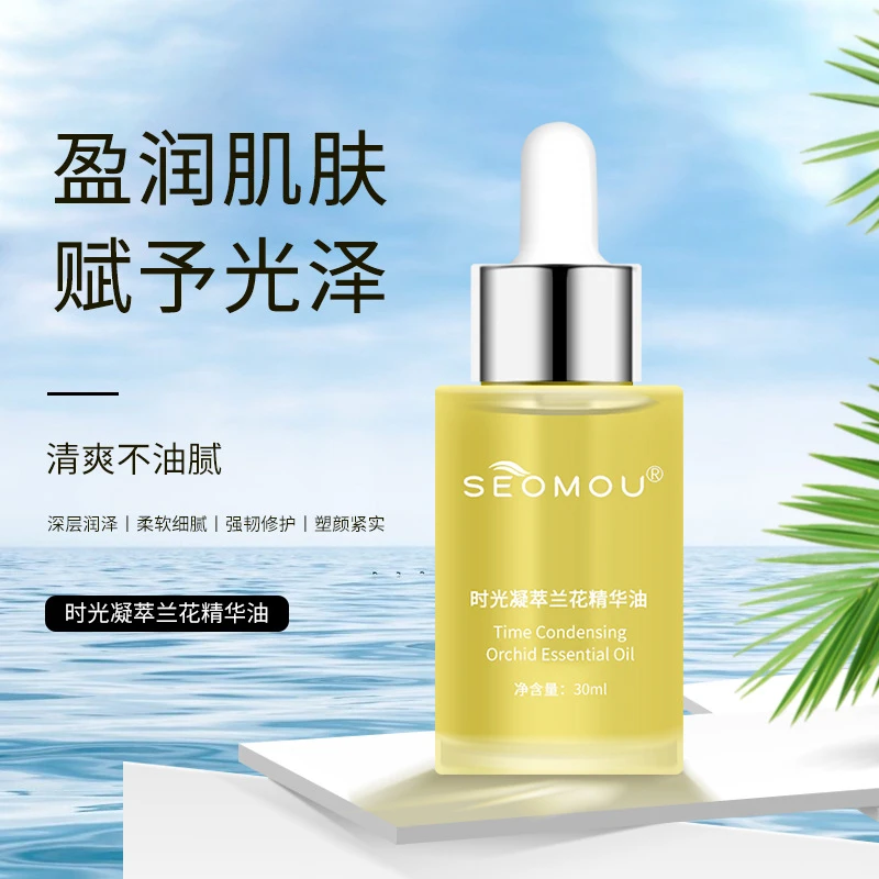 SEOMOU施逅时光凝萃兰花精华油补水保湿扛初老修护滋润肌肤精华液