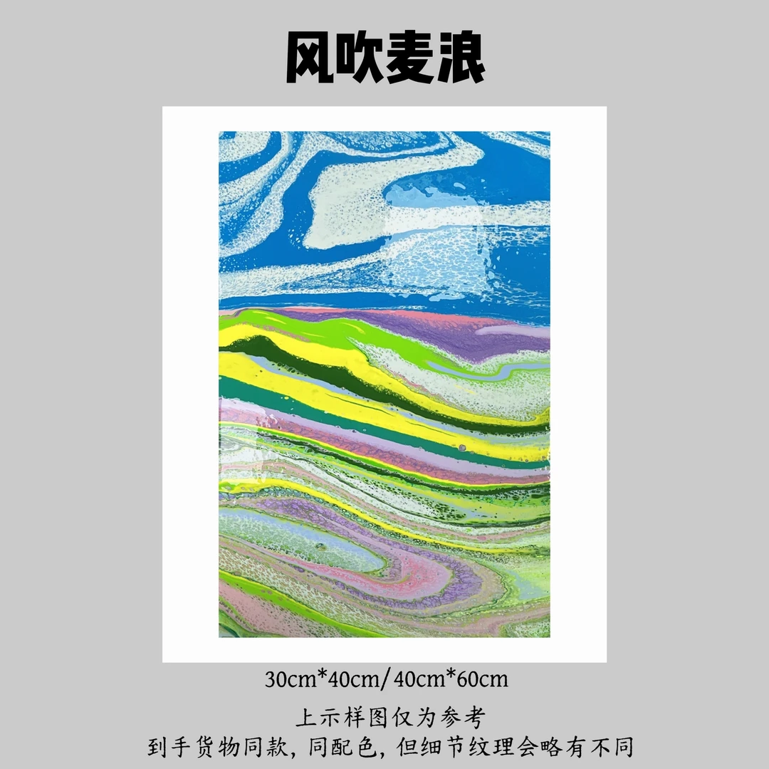 【风吹麦浪】流体装饰画