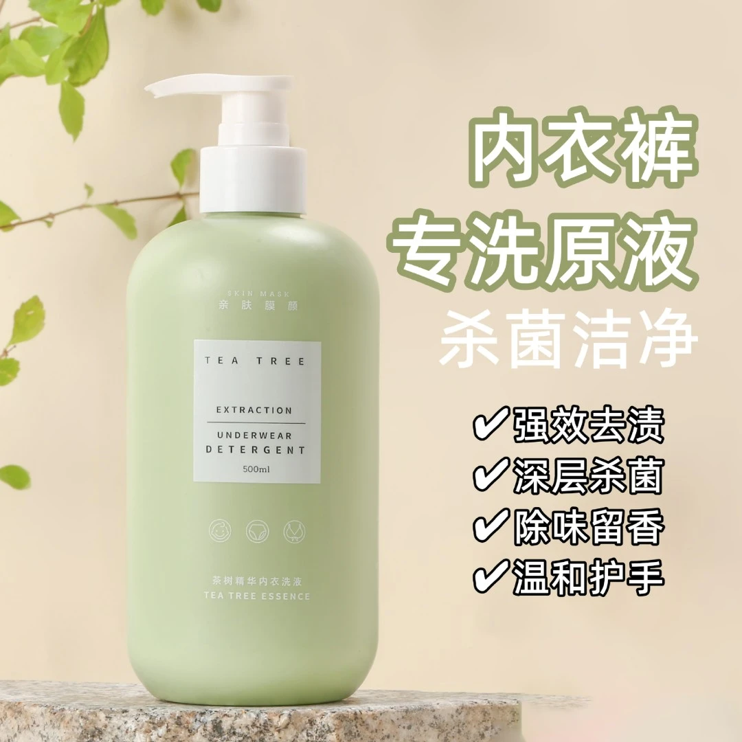 SKIN MASK/亲肤膜颜内衣裤洗衣液温和抑菌除螨专用内裤专用洗液