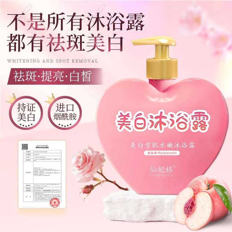 【国妆特字 正品保证】美白香氛沐浴露 美白滋润水润肌肤男女通用A3