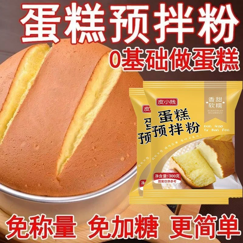 皮小贱家用蛋糕粉电饭锅蛋糕粉烘焙韩式蛋糕养生粉家庭电饭煲专用