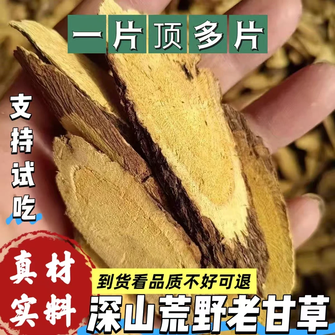 【真货】甘草荒野生长新疆野甘草正宗老甘草泡水煲汤喝甘草片正品