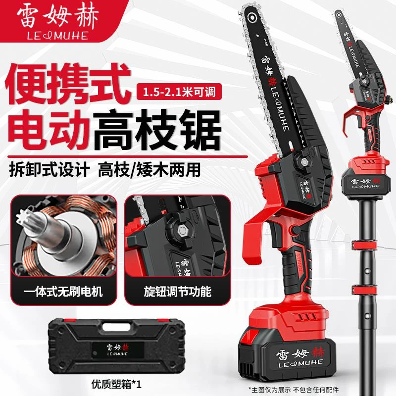 L电动高枝锯加长杆伸缩充电式修枝锂电高空锯剪果树园林户外高空