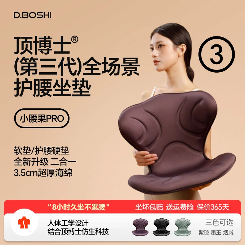 新品小腰果PRO第三代护腰坐垫办公久坐神器腰托座椅靠护腰坐姿椅