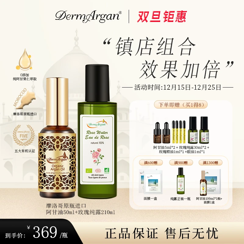 【摩洛哥原装进口】阿甘油玫瑰纯露面部精油脸部精华油水油平衡套装