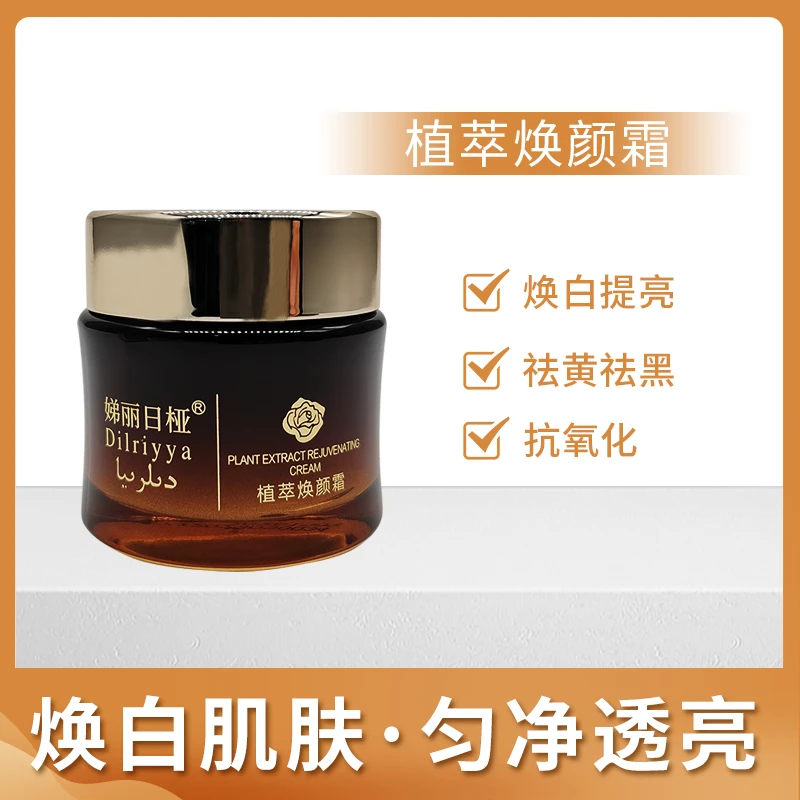 植萃焕颜霜滋润保湿润肤霜一拼