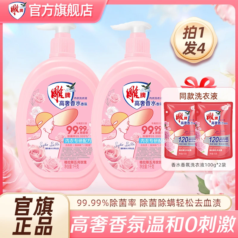 【直播专属】雕牌高奢香氛内衣洗衣液去除经期血渍改善发黄发硬zb