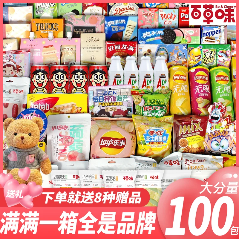 零食大礼包整箱儿童情人节女生超大巨型盒组合装休闲食品健康解馋