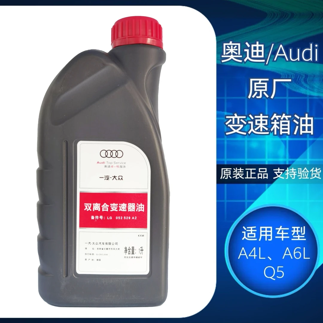 奥迪A4L/A6L/Q5原厂变速箱油0B5七速湿式双离合波箱油