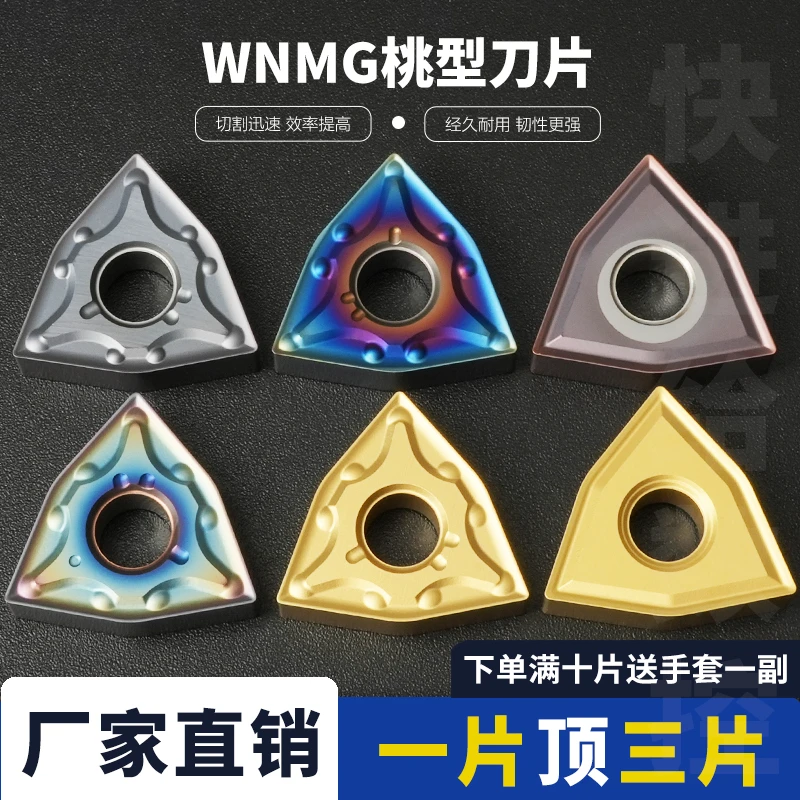 WNMG080404-MA耐磨工具五金硬质机械工具配件车车削刀片
