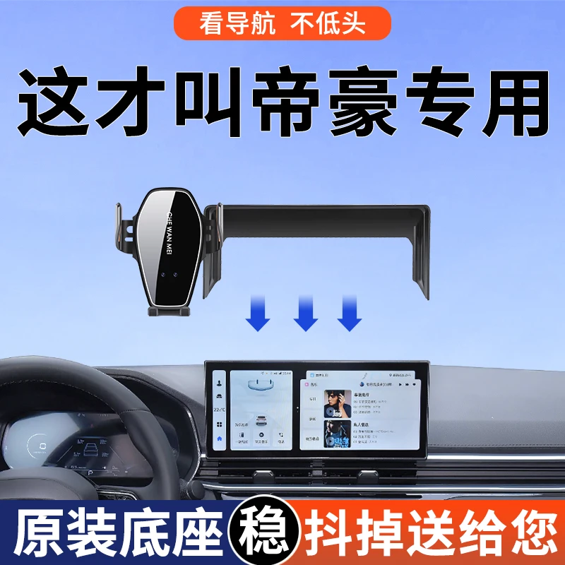 专用于吉利第四代帝豪车载支架导航架23款龙腾版长安汽车用品
