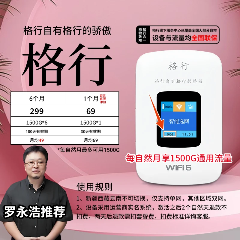 云南/西藏/新疆全国可用格行移动随身无线wifi6 彩屏款(全国联保)