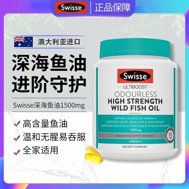 斯维诗Swisse深海鱼油软胶囊无腥味成人营养DHA1500mg记忆力400粒