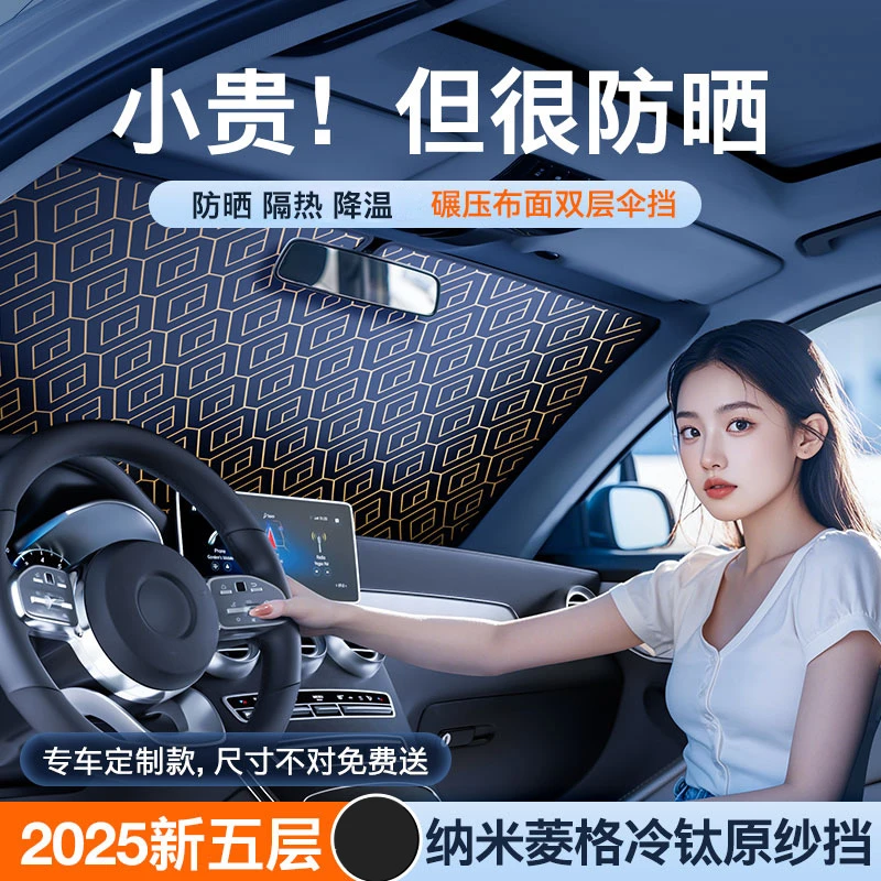 汽车遮阳帘车窗防晒隔热遮阳伞车载前挡罩磁吸式侧窗加厚纱窗菱格