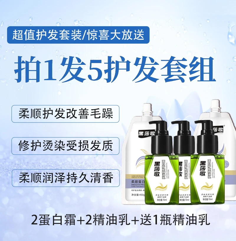 【护发套组】2袋柔顺蛋白霜+2瓶蛋白护发精油乳+赠1瓶正装精油乳