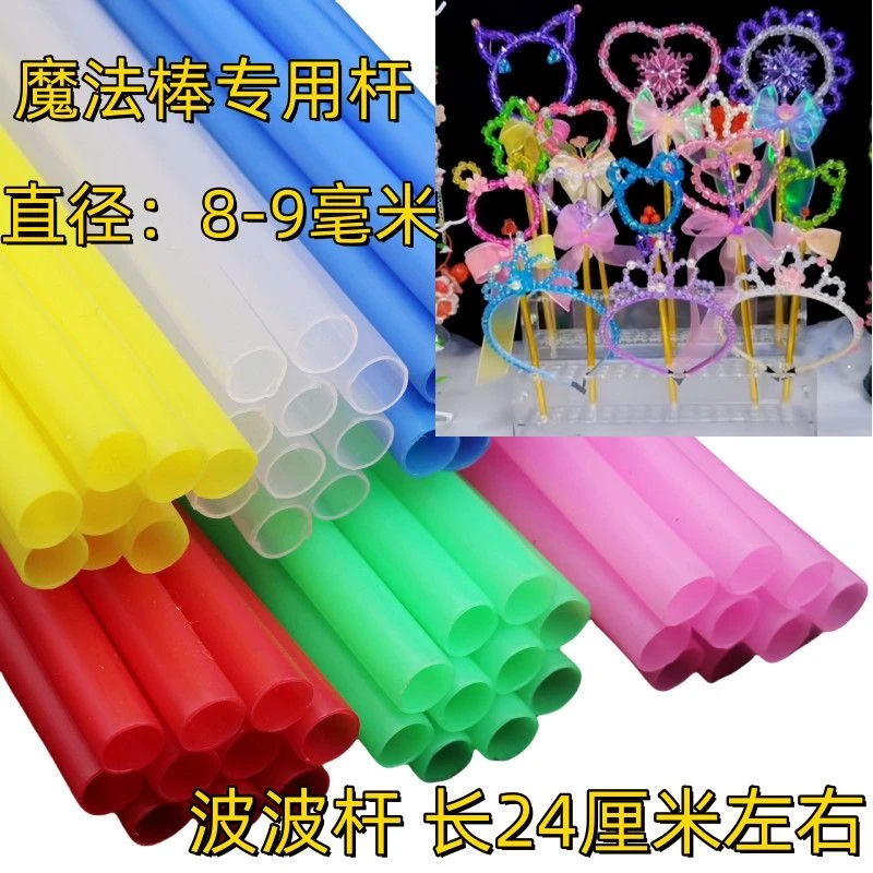 24cm魔法棒专用波波杆diy手工串珠魔法棒彩色玩具手柄仙女棒材料