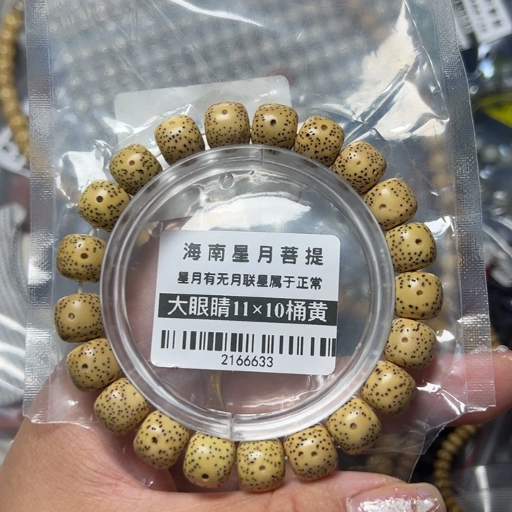 星月菩提手串黄11老型单圈