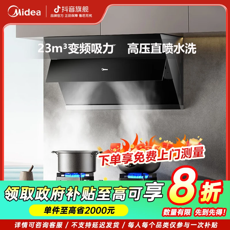 【政府补贴】美的JP70变频巡航静音侧吸抽油烟机彩屏触控烟灶联动