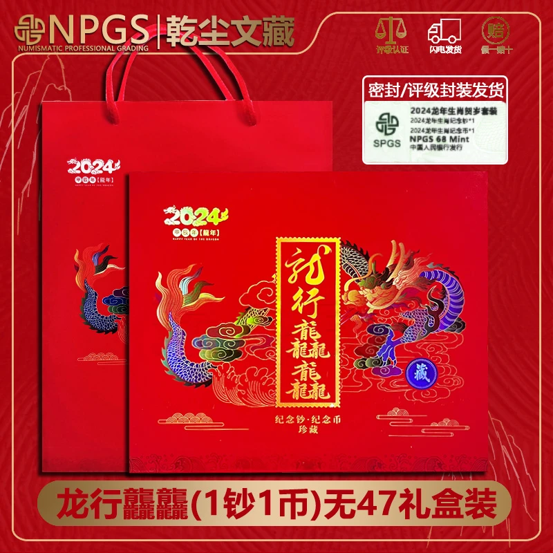 【龙行龘龘】纪念钞纪念币礼盒一钞一币礼盒高档套装人民银行发行