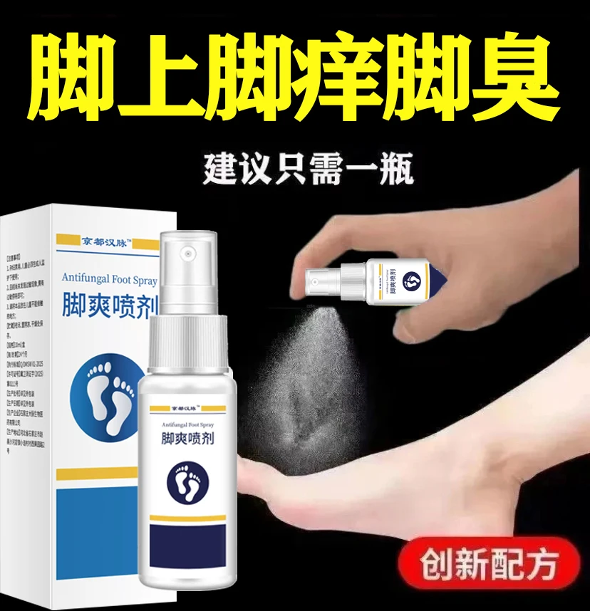 喷脚王抑菌软膏喷剂止痒喷雾脚痒舒足脚爽脚丫清脚臭草本喷雾剂