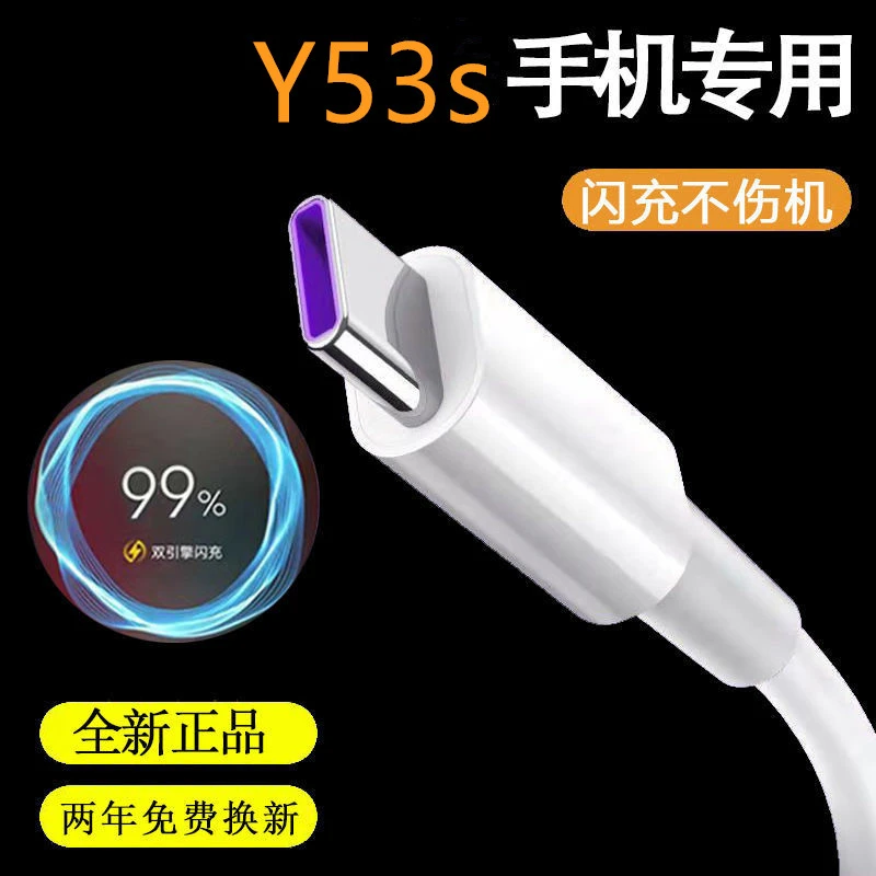 适用vivoY53s原装快充数据线充电器VIVOY53s双引擎18W闪充数据线