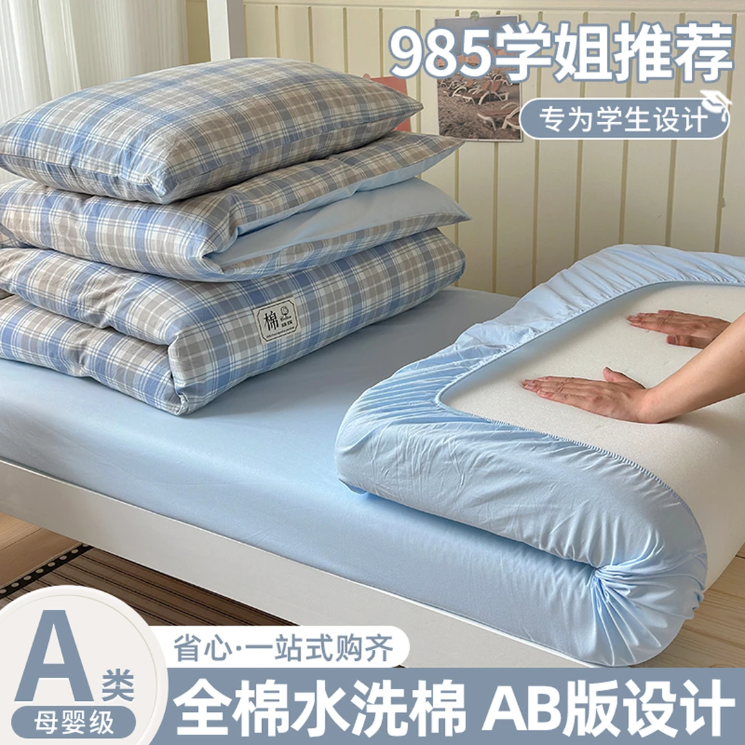 水星高端适用家纺大学生宿舍六件套全套一整套纯棉床单人被套床垫