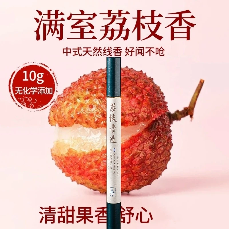 【荔枝香】荔枝线香果香天然好闻的手工线香家用长安妃子笑荔枝香薰