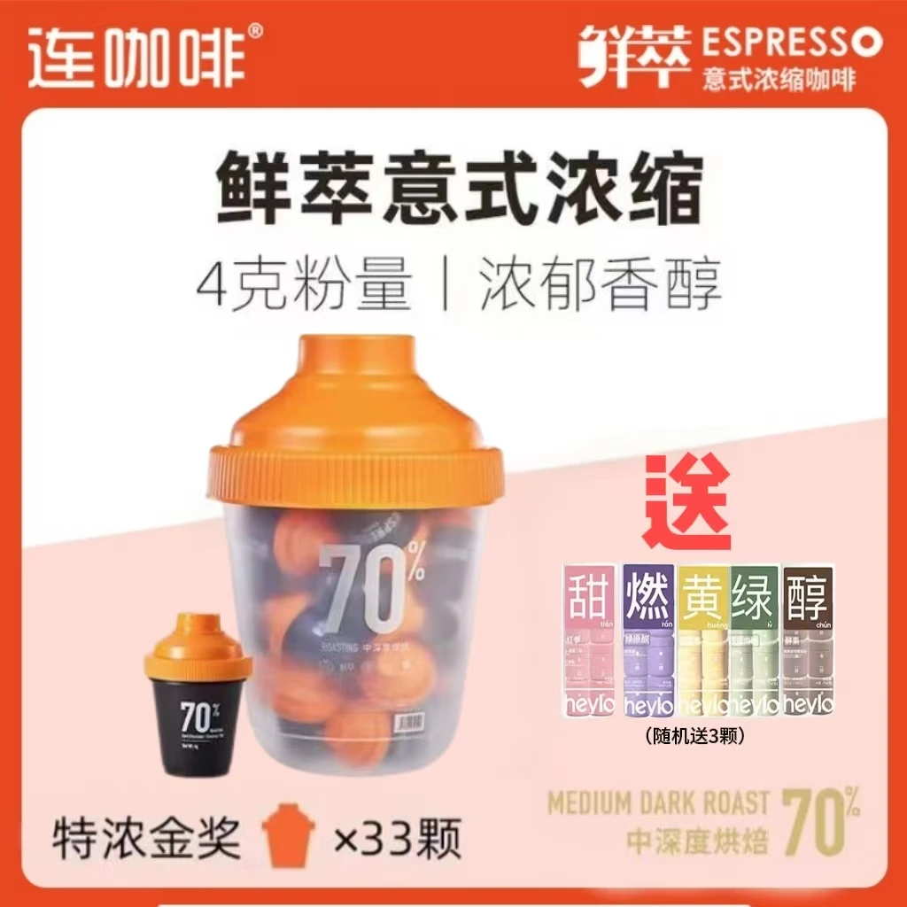连咖啡特浓金奖抱抱桶4g*33颗大满罐鲜萃意式浓缩美式黑咖啡速溶