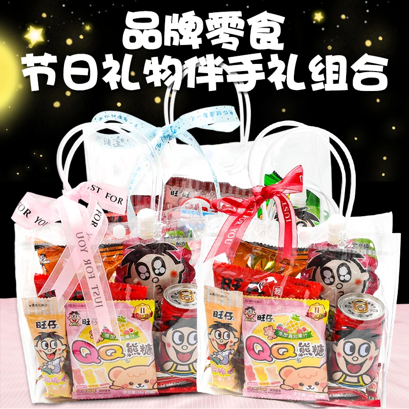 旺旺零食大礼包宝宝满月周岁幼儿园生日派对礼袋学生小礼品分享