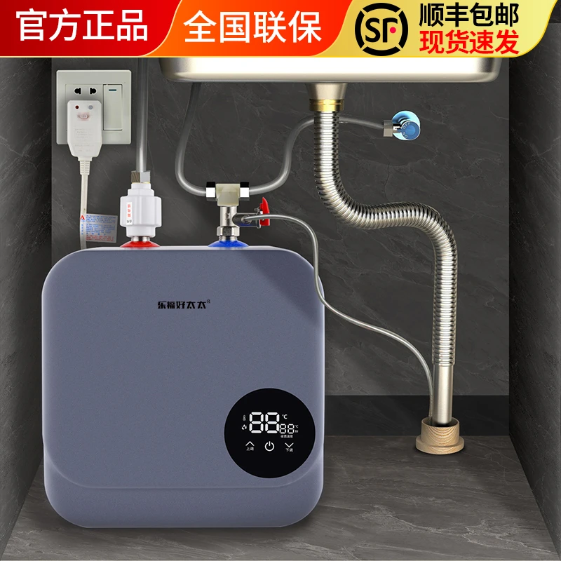 乐福好太太小厨宝厨房小型热水器速热储水式家用卫生间洗碗热水宝